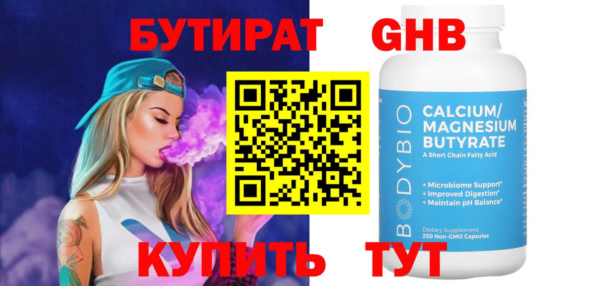 БУТИРАТ  Вход с VPN  Рязань  БУТИРАТ 1.4BDO 