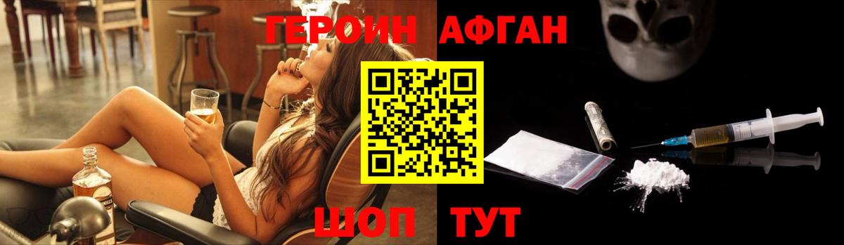 ГЕРОИН Афган Рязань